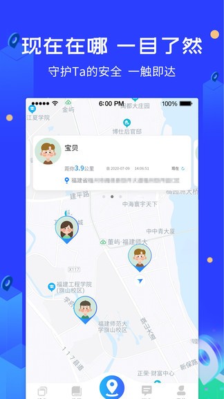 愛(ài)查查守護(hù)神定位 v1.4.0 安卓版 3