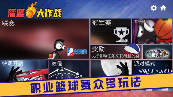 火柴人灌籃大作戰(zhàn)游戲 v189.1.3.3018 安卓版 0