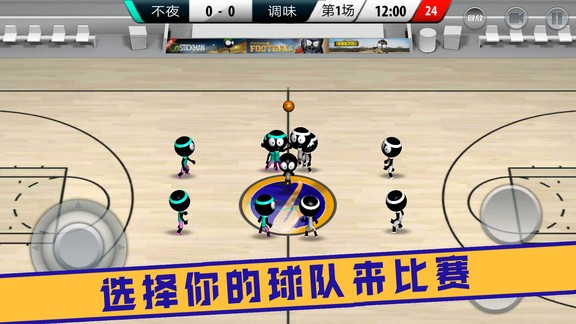 火柴人灌籃大作戰(zhàn)游戲 v189.1.3.3018 安卓版 2