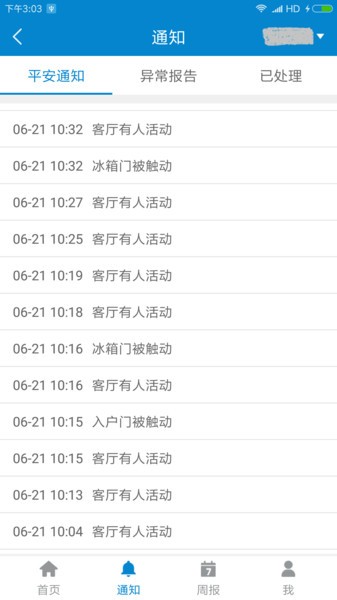 安否確認(rèn)平安燈 v1.5.3 安卓版 0