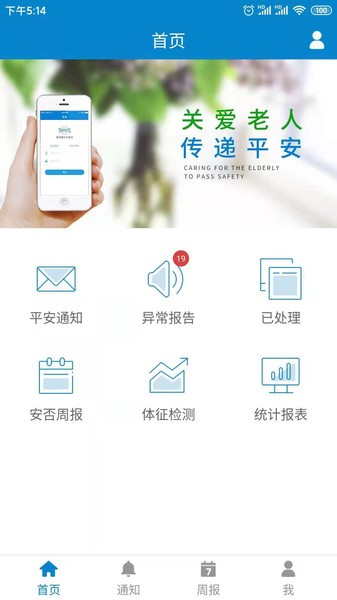 安否確認(rèn)平安燈app下載 