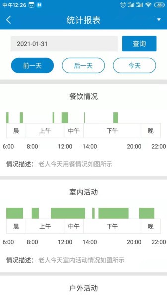 安否確認(rèn)平安燈 v1.5.3 安卓版 1