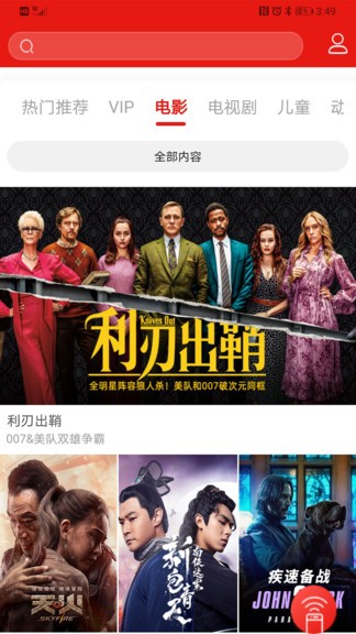 長(zhǎng)城tv app手機(jī)版 v4.1.6 官方安卓版 3