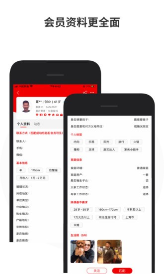 靠譜相親平臺免費版 v1.0.3 安卓版 2