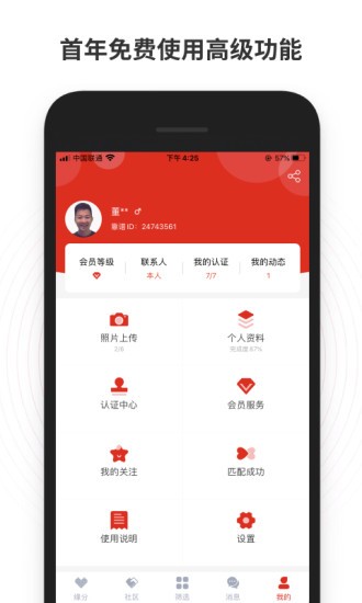 靠譜相親平臺免費版 v1.0.3 安卓版 0