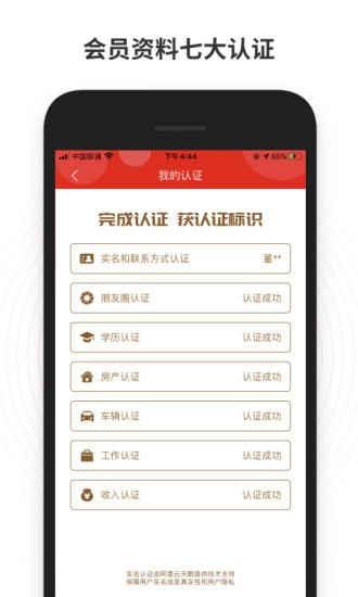 靠譜相親app下載