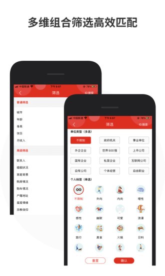 靠譜相親平臺免費版 v1.0.3 安卓版 3