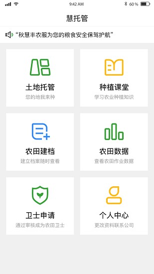 秋慧豐農(nóng)服官方版 v1.0.8 安卓版 2