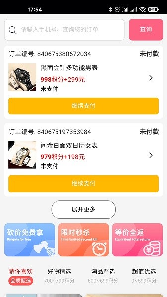 淘品優(yōu)選商城 v5.1.0 安卓版 0