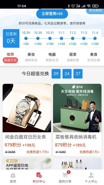 淘品優(yōu)選商城 v5.1.0 安卓版 1