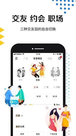 奇妙朋友官方版 v2.2.2 安卓版 0