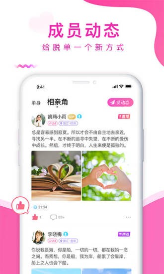 相親寶app最新版 v1.7.3 安卓版 3