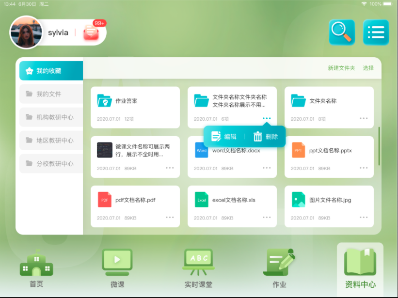 tt云課堂學(xué)生版最高版本2