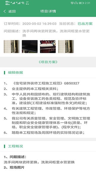 房修俠工人版 v1.2.10 安卓版 3