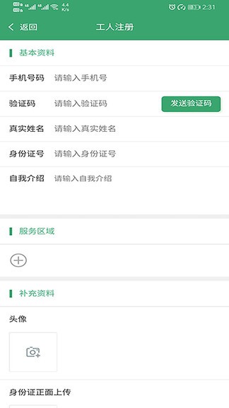 房修俠工人版安卓