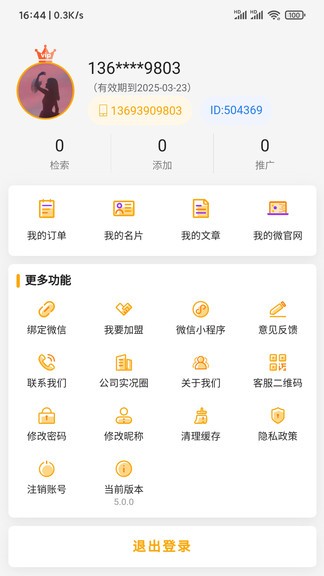 客源口袋軟件