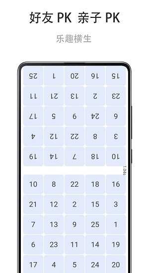 舒爾特練習(xí)最新版 v1.0.220503 安卓版 3