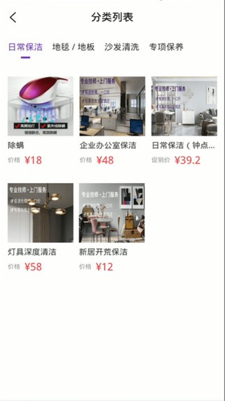 茫蜂家政 v1.3.7 最新版 3