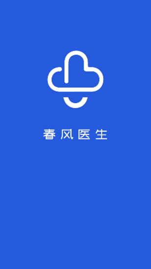 春風(fēng)醫(yī)生最新版 v1.3.5 最新版 1