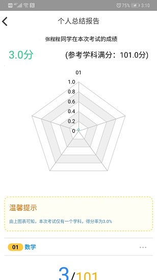考一考家長(zhǎng)版 v2.12.0 安卓版 0