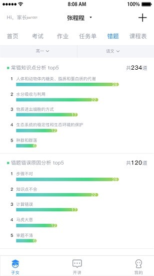 考一考家長(zhǎng)版 v2.12.0 安卓版 3