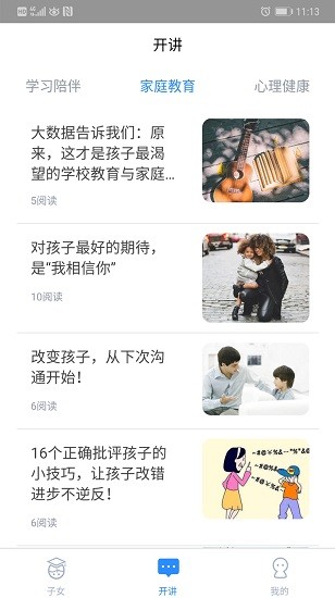 考一考家長(zhǎng)版 v2.12.0 安卓版 2