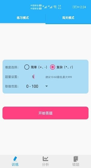 小學(xué)口算練習(xí)軟件 v1.044 安卓版 1