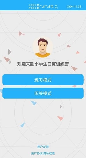 小學(xué)口算練習(xí)軟件 v1.044 安卓版 3