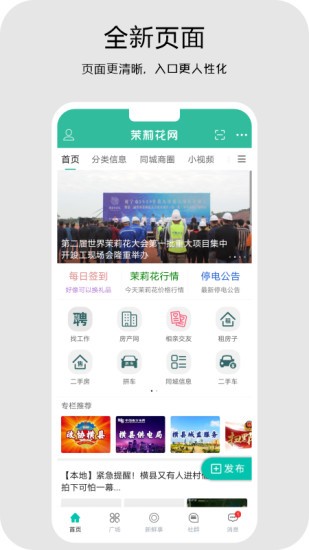 橫縣茉莉花網(wǎng)app最新版 v2.0 安卓版 0