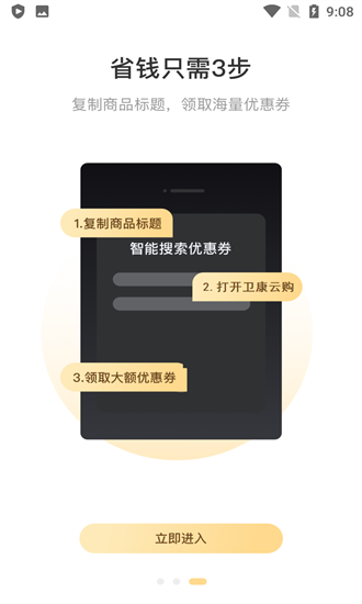 衛(wèi)康云購(gòu)網(wǎng)上商城 v0.0.11 安卓版 0