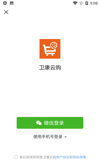 衛(wèi)康云購(gòu)網(wǎng)上商城 v0.0.11 安卓版 2