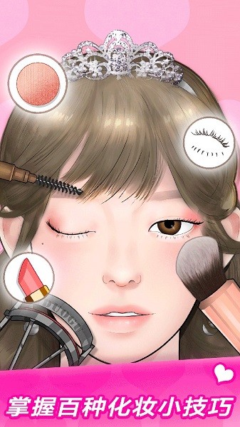 化妝達人手機版0