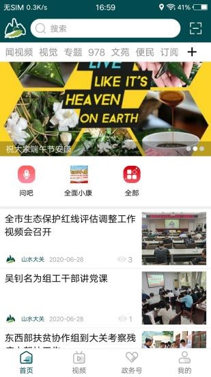 山水大關(guān)app v1.20 最新版 0