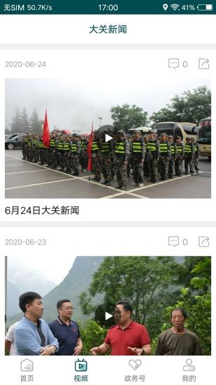 山水大關(guān)app v1.20 最新版 3