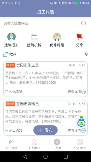 建筑工人信息平臺(tái)軟件 v2.0.0 安卓版 0