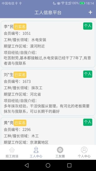 建筑工人信息平臺(tái)安卓版