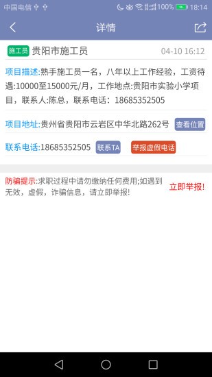 建筑工人信息平臺(tái)軟件 v2.0.0 安卓版 3