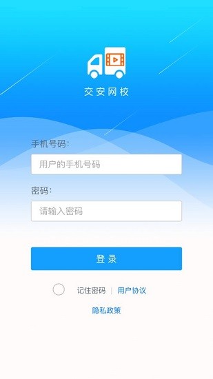 交安網(wǎng)校官方版 v2.1.6 最新版 2