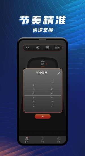 節(jié)拍器樂(lè)器大師官方版 v1.2.0 安卓版 0