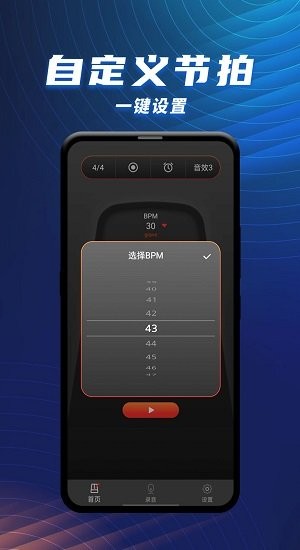 節(jié)拍器樂(lè)器大師官方版 v1.2.0 安卓版 3