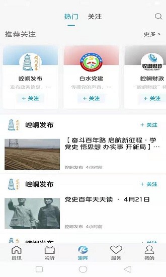 新崆峒app最新版 v3.0.1 安卓版 2