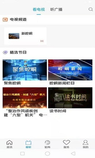新崆峒app最新版 v3.0.1 安卓版 0