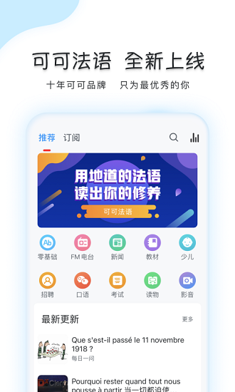 可可法語手機版 v1.0.4 最新版 0