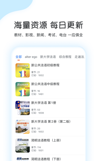 可可法語手機版 v1.0.4 最新版 3