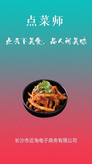 點(diǎn)菜師最新版(心動套餐) v1.1.5 安卓版 3