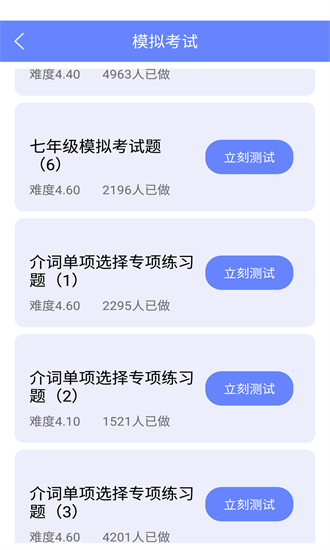 英語考試助手app