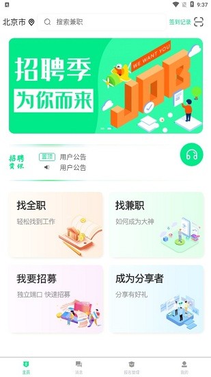 即時招聘app2