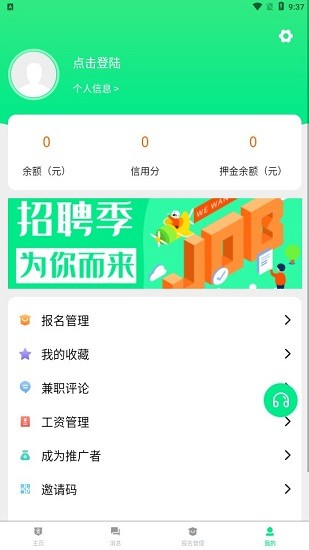 即時招聘app1