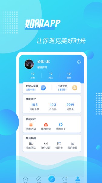 如鄰官方版 v5.0.1 安卓版 2