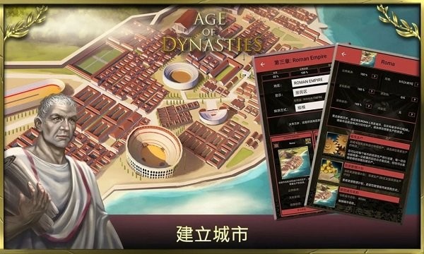 王朝時(shí)代羅馬帝國(guó) 王朝時(shí)代羅馬帝國(guó)下載